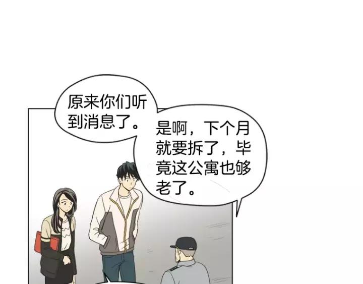 《不能恋爱的房间》第35话 有你的回忆 第36页