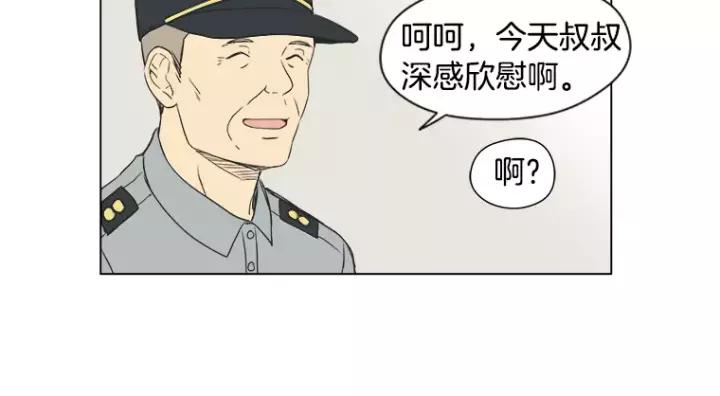 《不能恋爱的房间》第35话 有你的回忆 第53页