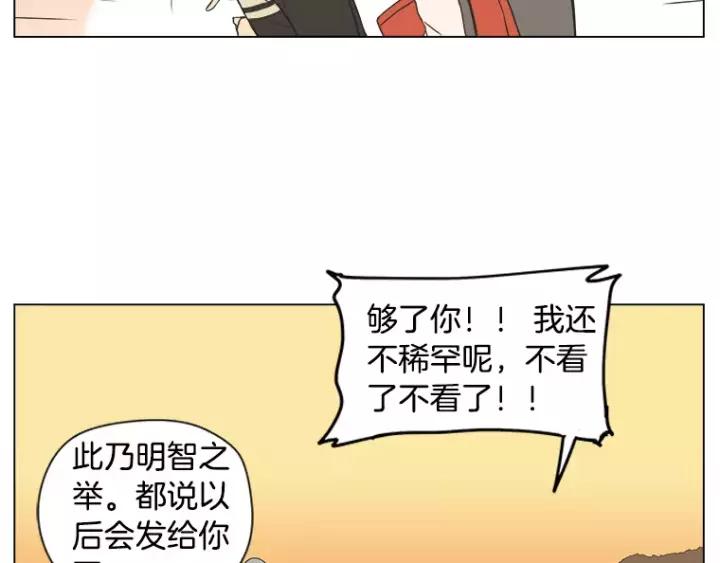 《不能恋爱的房间》第35话 有你的回忆 第92页