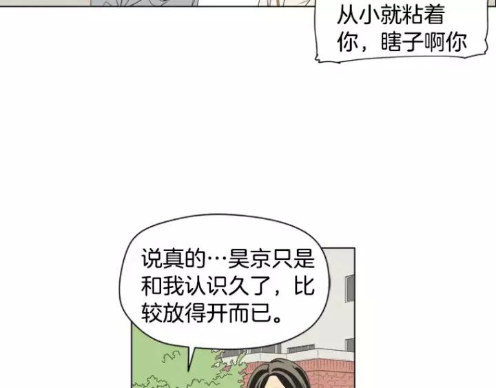 《不能恋爱的房间》第35话 有你的回忆 第57页