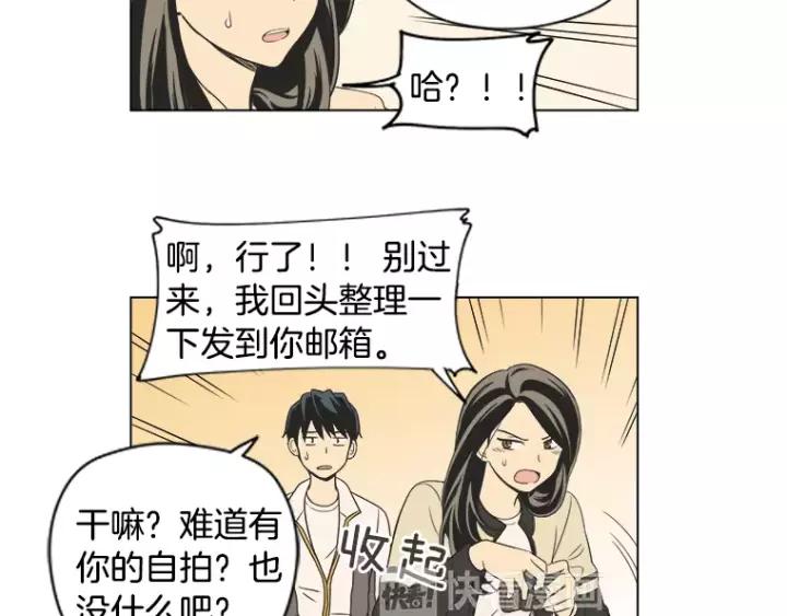 《不能恋爱的房间》第35话 有你的回忆 第90页