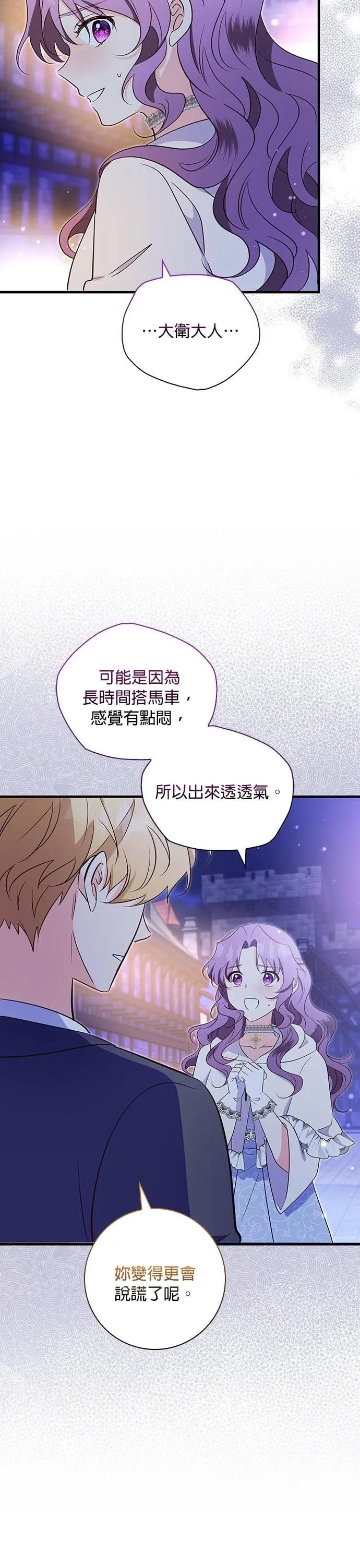 伯爵大人夜未眠ྲ) 第37话 第4页