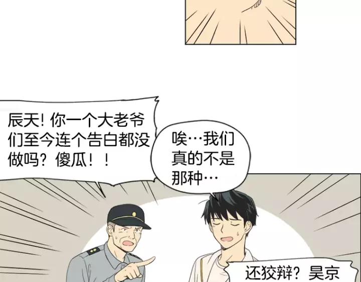 《不能恋爱的房间》第35话 有你的回忆 第56页