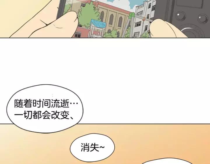 《不能恋爱的房间》第35话 有你的回忆 第81页