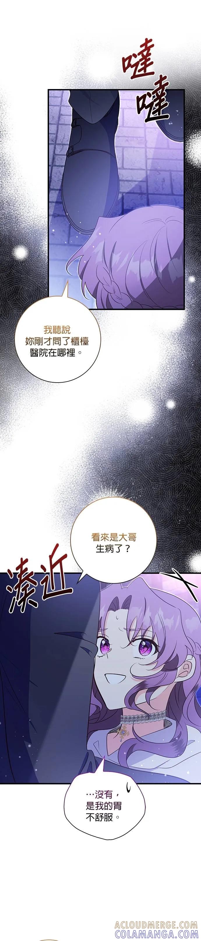 伯爵大人夜未眠ྲ) 第37话 第5页
