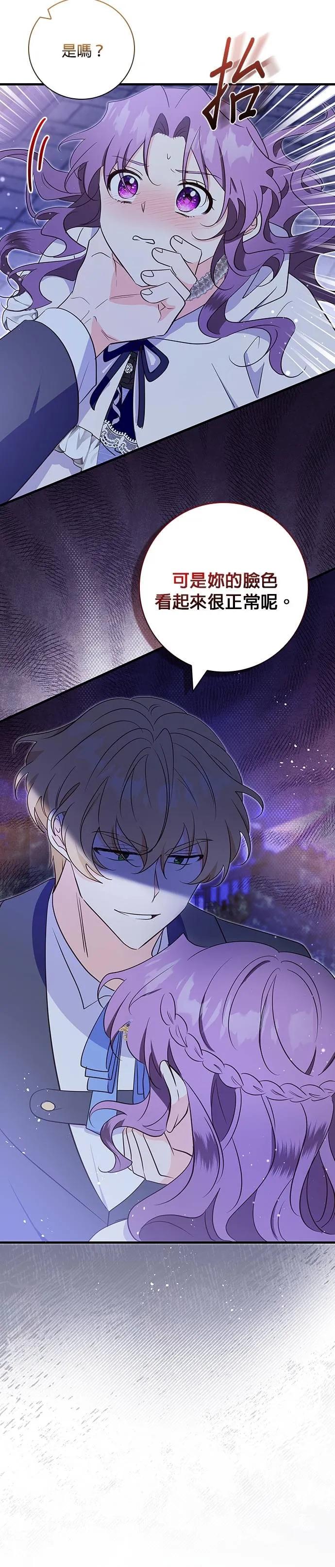 伯爵大人夜未眠ྲ) 第37话 第6页