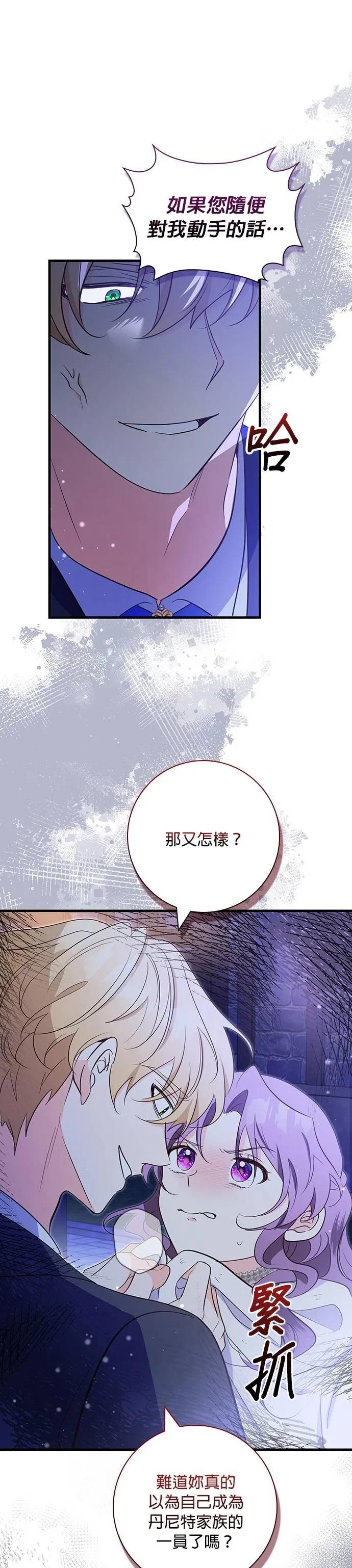 伯爵大人夜未眠ྲ) 第37话 第8页
