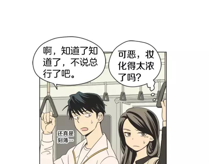 《不能恋爱的房间》第35话 有你的回忆 第17页