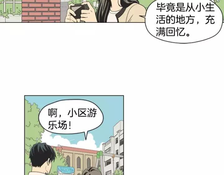 《不能恋爱的房间》第35话 有你的回忆 第26页
