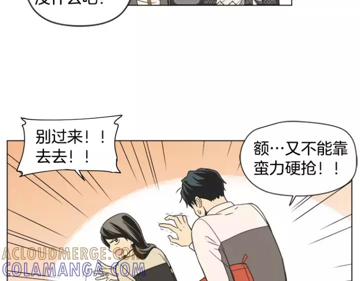 《不能恋爱的房间》第35话 有你的回忆 第91页