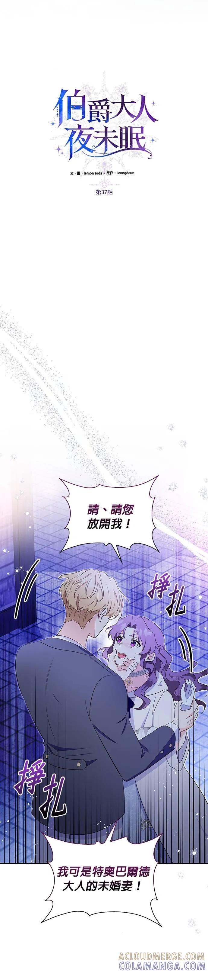 伯爵大人夜未眠ྲ) 第37话 第7页