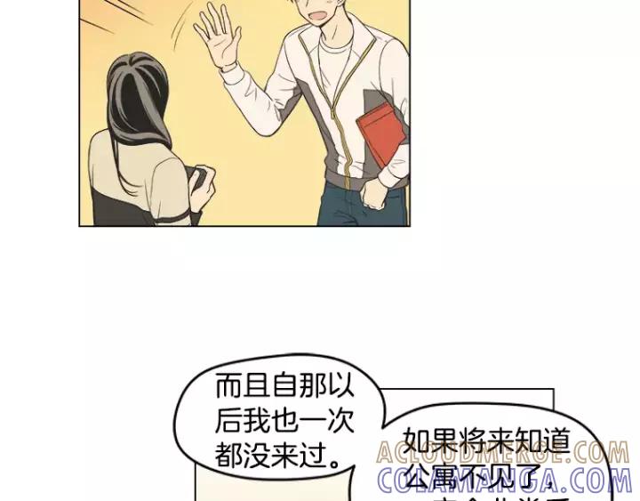 《不能恋爱的房间》第35话 有你的回忆 第73页