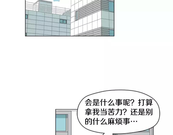 《不能恋爱的房间》第35话 有你的回忆 第6页