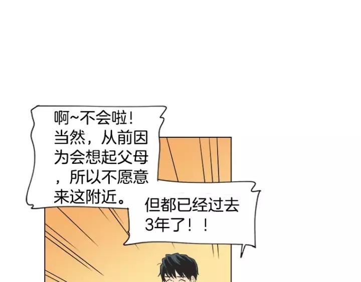 《不能恋爱的房间》第35话 有你的回忆 第72页