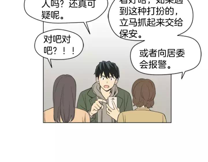 《不能恋爱的房间》第36话 堂哥是跟拍狂？ 第19页