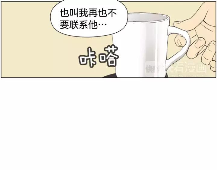 《不能恋爱的房间》第36话 堂哥是跟拍狂？ 第75页