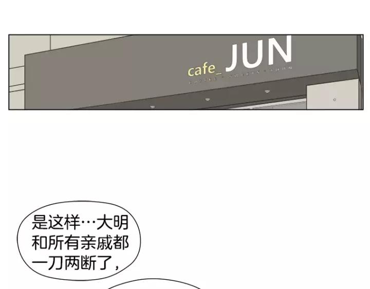 《不能恋爱的房间》第36话 堂哥是跟拍狂？ 第74页