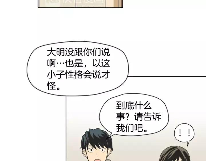 《不能恋爱的房间》第36话 堂哥是跟拍狂？ 第83页