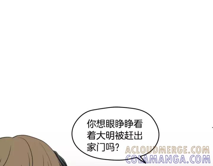 《不能恋爱的房间》第36话 堂哥是跟拍狂？ 第89页