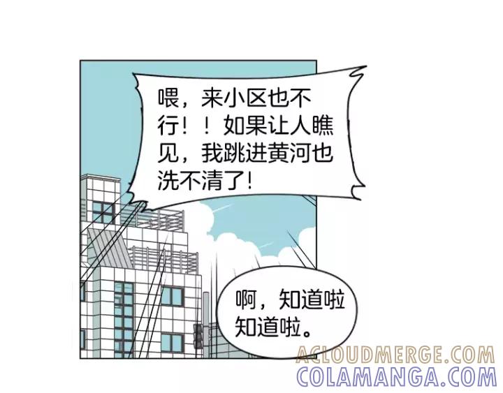 《不能恋爱的房间》第36话 堂哥是跟拍狂？ 第29页