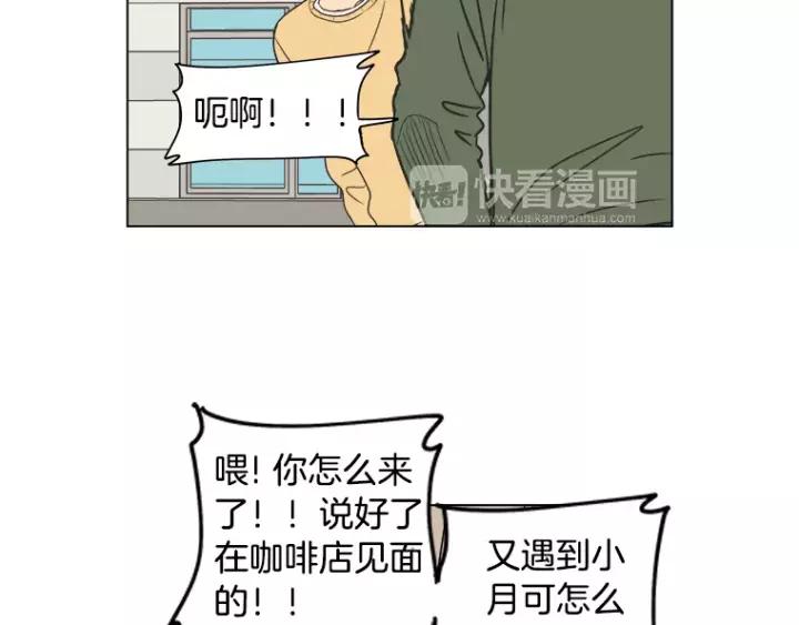 《不能恋爱的房间》第36话 堂哥是跟拍狂？ 第27页