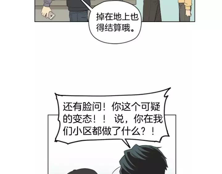 《不能恋爱的房间》第36话 堂哥是跟拍狂？ 第42页