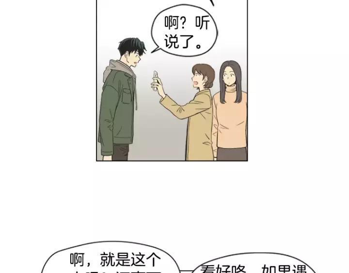 《不能恋爱的房间》第36话 堂哥是跟拍狂？ 第18页