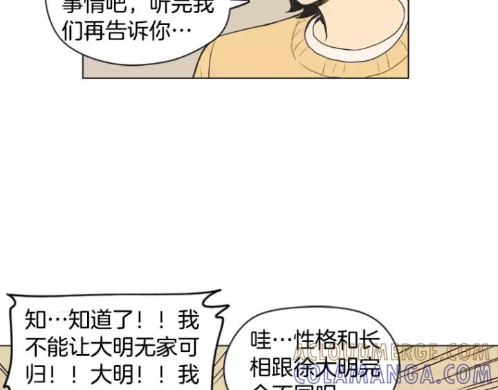 《不能恋爱的房间》第36话 堂哥是跟拍狂？ 第97页
