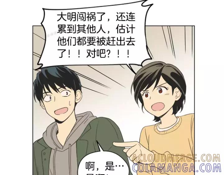 《不能恋爱的房间》第36话 堂哥是跟拍狂？ 第93页