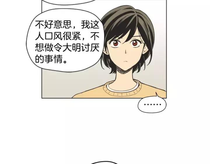 《不能恋爱的房间》第36话 堂哥是跟拍狂？ 第86页
