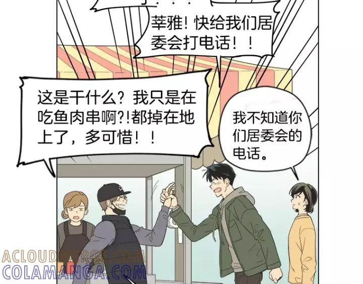 《不能恋爱的房间》第36话 堂哥是跟拍狂？ 第41页