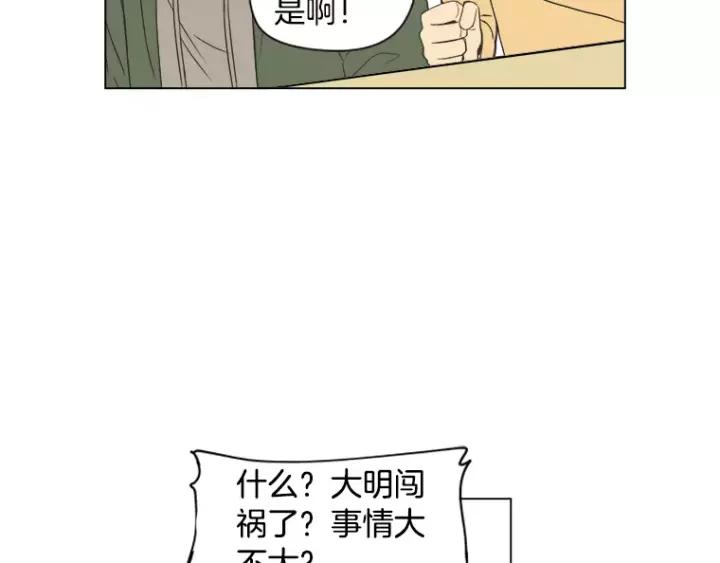 《不能恋爱的房间》第36话 堂哥是跟拍狂？ 第94页