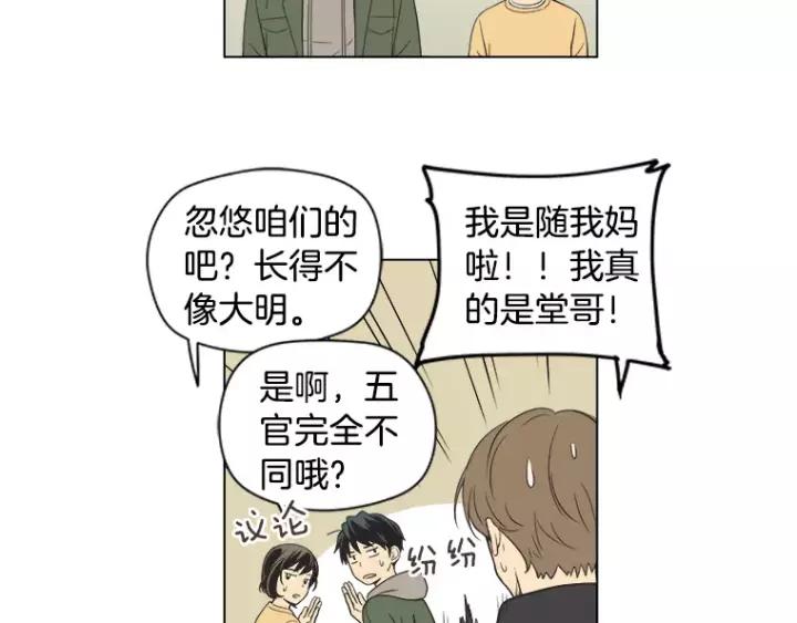 《不能恋爱的房间》第36话 堂哥是跟拍狂？ 第60页