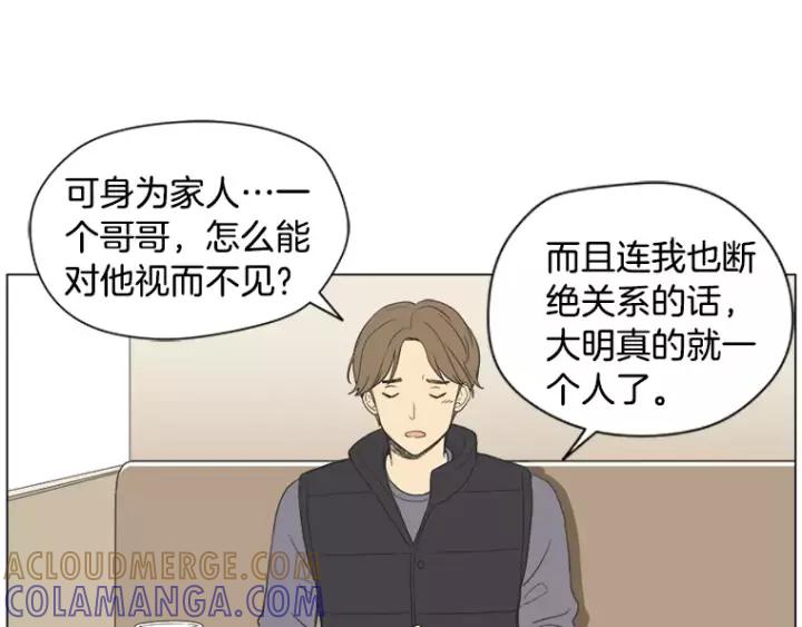 《不能恋爱的房间》第36话 堂哥是跟拍狂？ 第77页