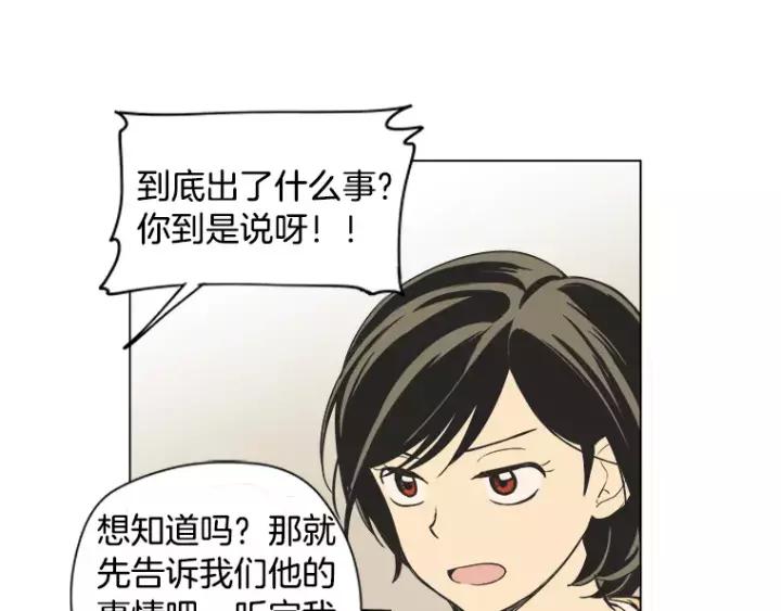 《不能恋爱的房间》第36话 堂哥是跟拍狂？ 第96页