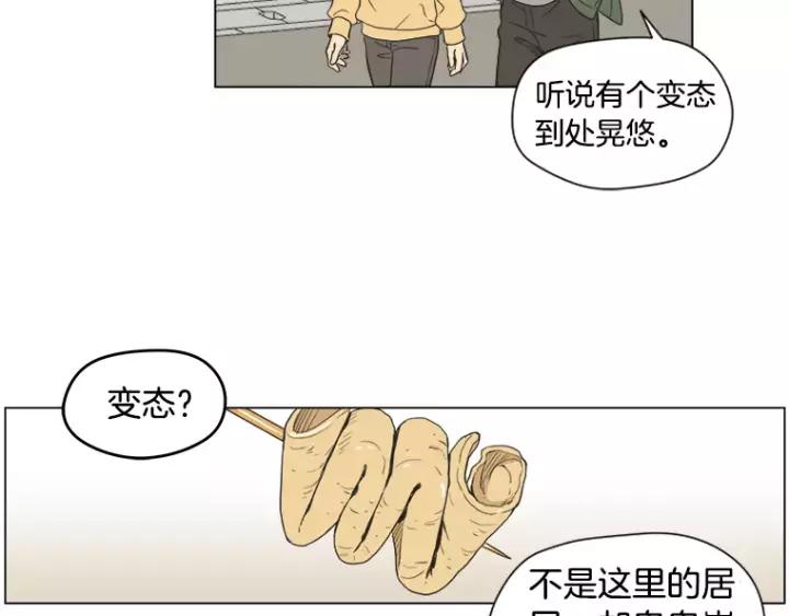 《不能恋爱的房间》第36话 堂哥是跟拍狂？ 第31页