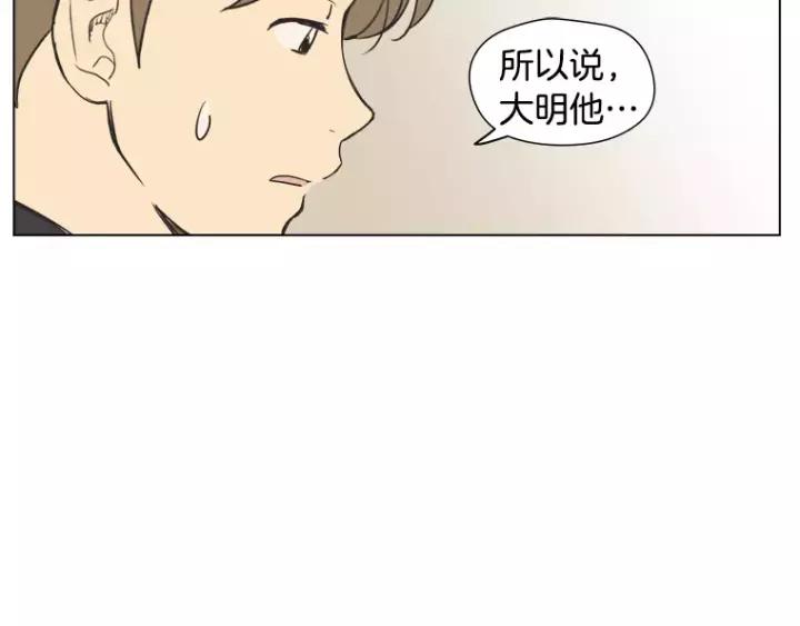 《不能恋爱的房间》第36话 堂哥是跟拍狂？ 第99页
