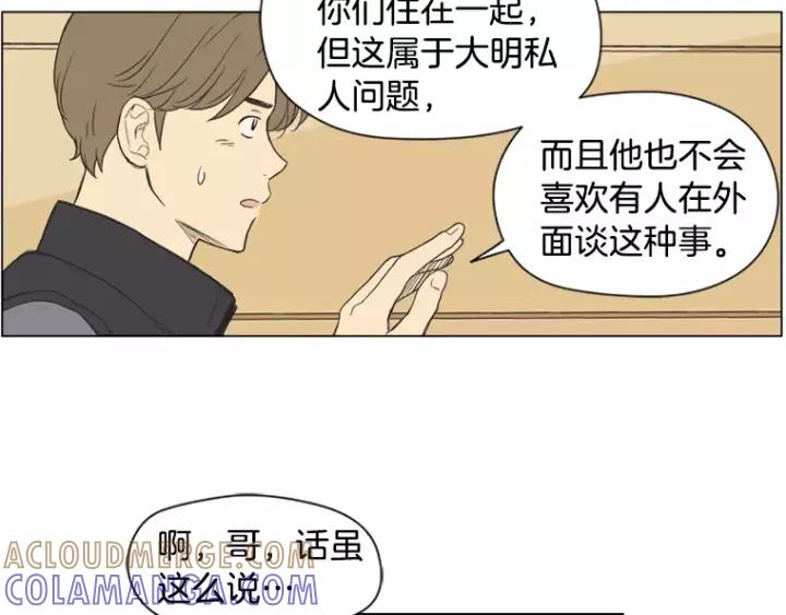 《不能恋爱的房间》第36话 堂哥是跟拍狂？ 第85页