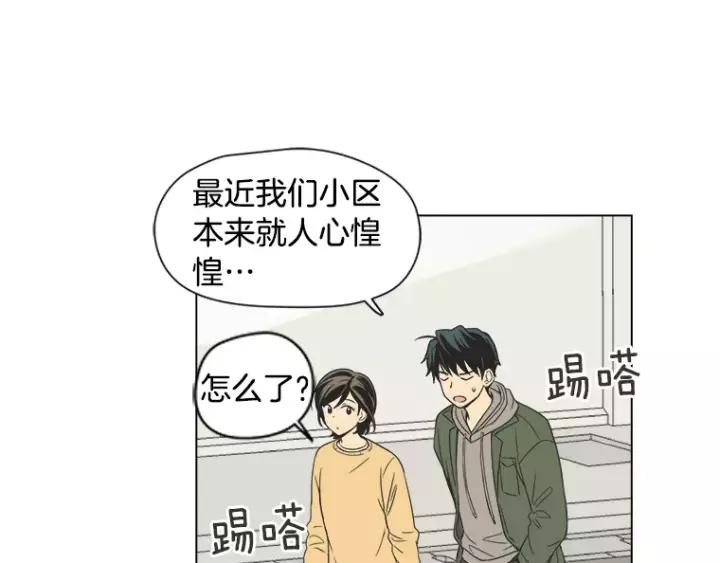 《不能恋爱的房间》第36话 堂哥是跟拍狂？ 第30页