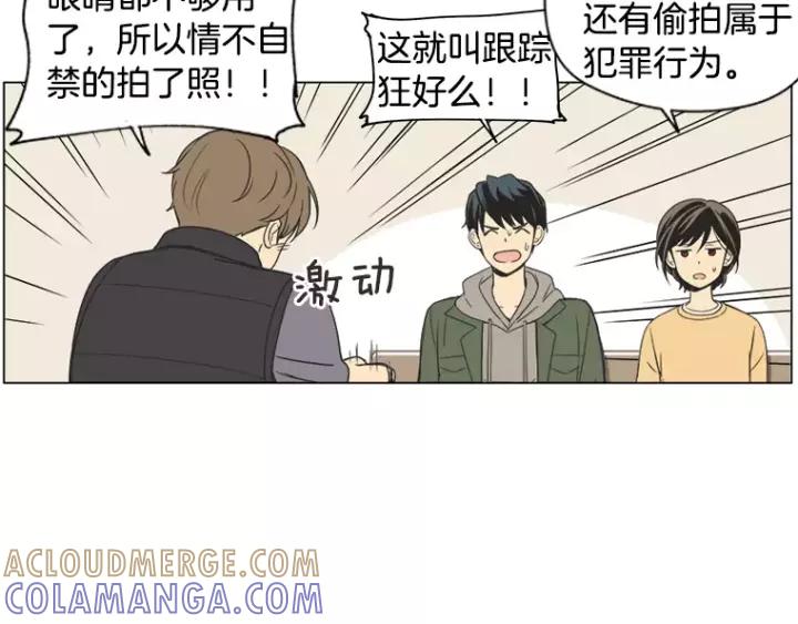 《不能恋爱的房间》第36话 堂哥是跟拍狂？ 第81页