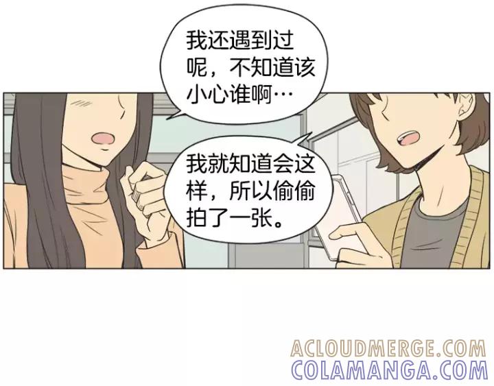《不能恋爱的房间》第36话 堂哥是跟拍狂？ 第13页