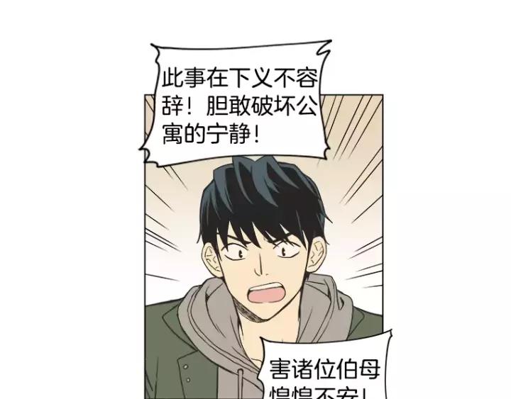 《不能恋爱的房间》第36话 堂哥是跟拍狂？ 第20页