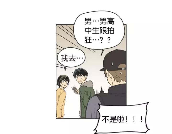 《不能恋爱的房间》第36话 堂哥是跟拍狂？ 第48页