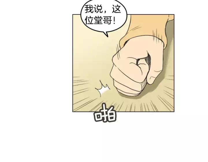 《不能恋爱的房间》第36话 堂哥是跟拍狂？ 第87页