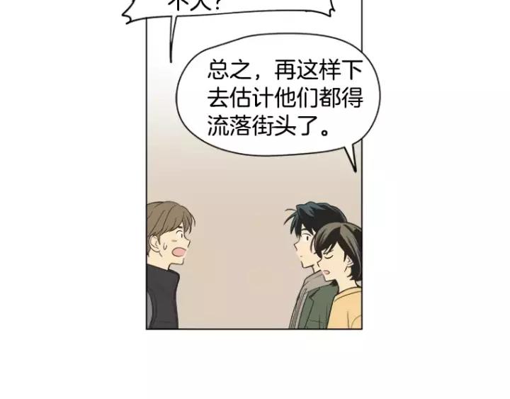 《不能恋爱的房间》第36话 堂哥是跟拍狂？ 第95页