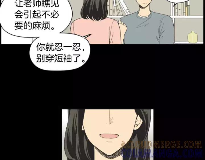 《不能恋爱的房间》第37话 我把他当亲兄弟 第7页