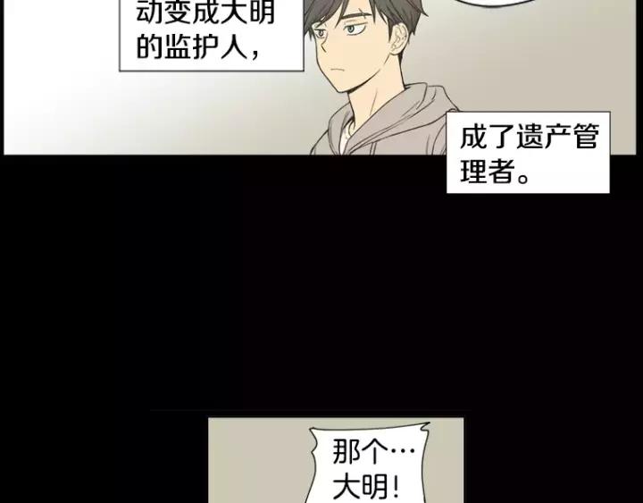 《不能恋爱的房间》第37话 我把他当亲兄弟 第56页