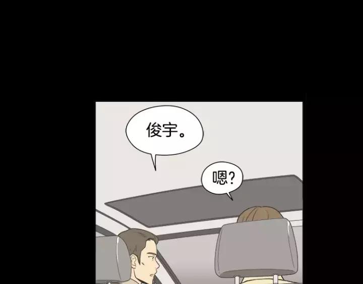 《不能恋爱的房间》第37话 我把他当亲兄弟 第36页