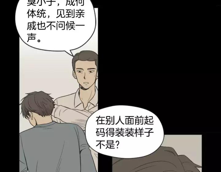 《不能恋爱的房间》第37话 我把他当亲兄弟 第30页