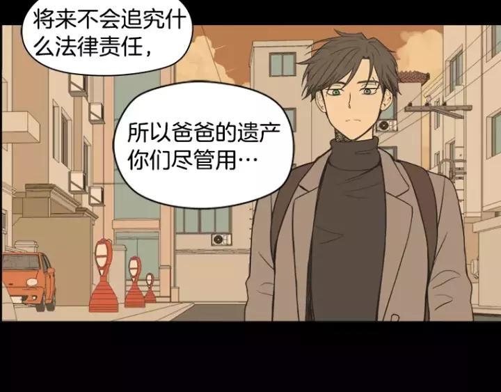 《不能恋爱的房间》第37话 我把他当亲兄弟 第71页